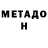 Меф мяу мяу мука Nelson Blasini